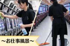(宮城県石巻市) 21SEIKI石巻中里【アルバイト・パート】パチンコ店の閉店後清掃スタッフ／✅40～60代スタッフ活躍中♪閉店後1.5hだけ勤務✨接客無･私服でお仕事
